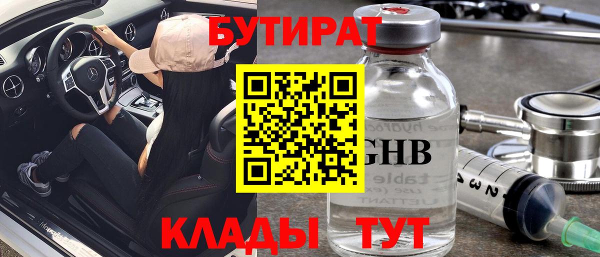 Бутират оксибутират Нарткала