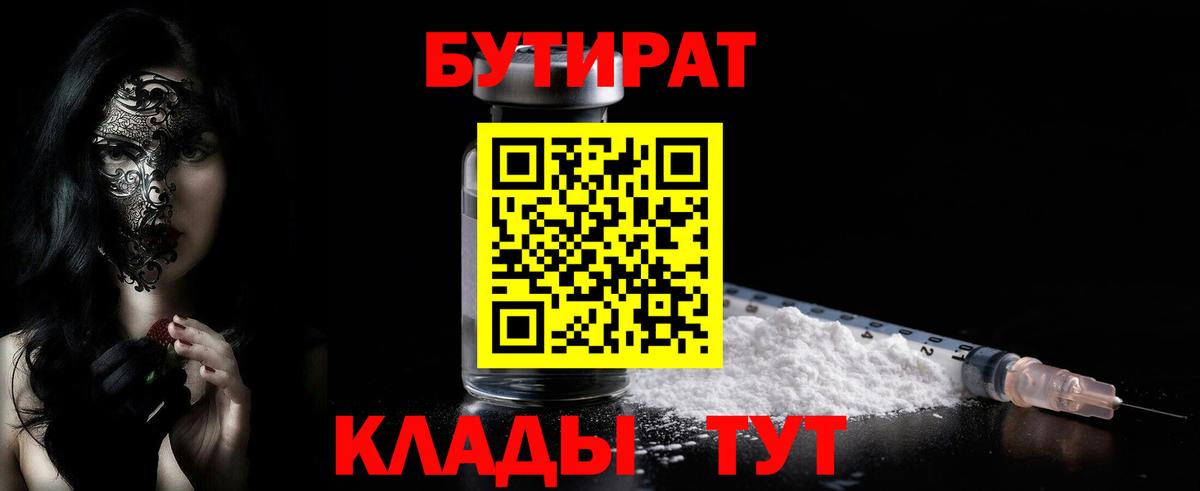 Бутират BDO  Вход с VPN  Нарткала 