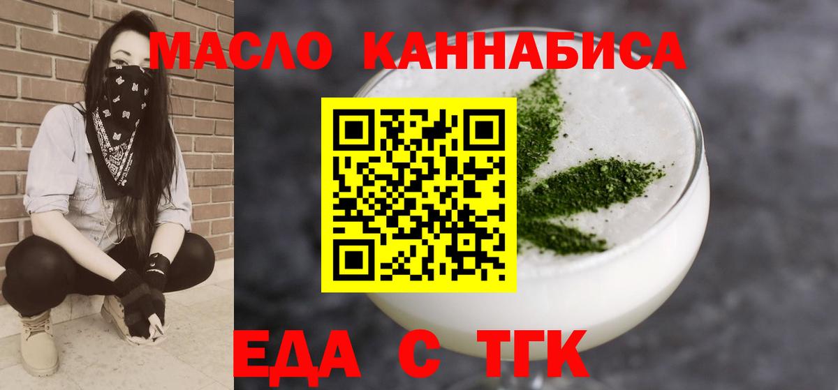 Еда ТГК марихуана  Вход с VPN  Нарткала 
