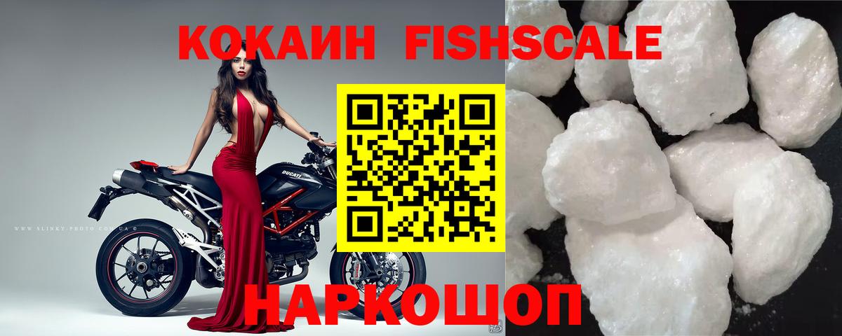 Кокаин Боливия  Вход с VPN  Нарткала  КОКАИН Fish Scale 