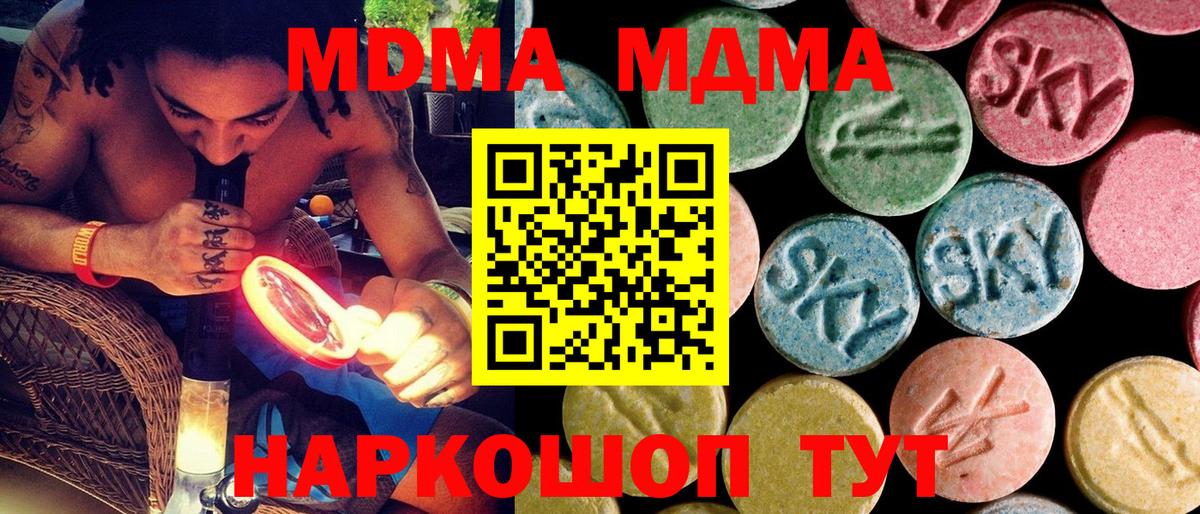 МДМА crystal  MDMA кристаллы  Вход с VPN  Нарткала 