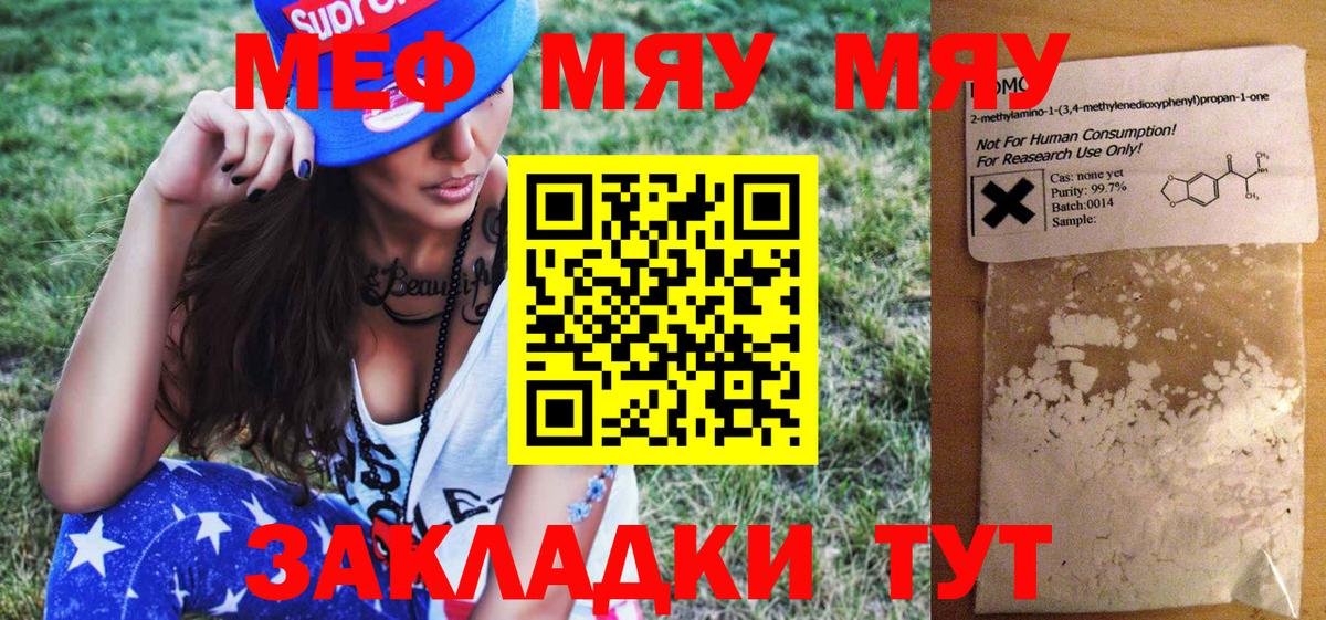 Меф  ссылка на мегу рабочий сайт  Вход с VPN  Нарткала  МЯУ-МЯУ кристаллы  Мефедрон 4 MMC  Мефедрон 